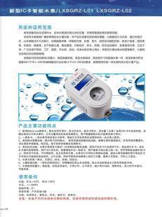 供應智能IC卡限量水表LXSGRZ-L 儀器儀表領域的節水新星