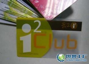 從會員卡到智能交通 PVC卡、磁條卡、IC卡等卡片的安全防護(hù)與應(yīng)用