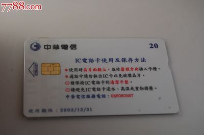 一張電話IC卡的收藏之旅 中華電信高速公路通車紀(jì)念卡